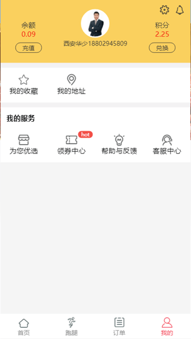 悠划算iOS