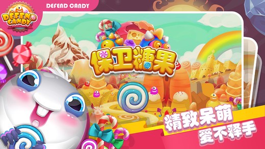 保卫糖果ios版