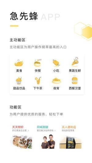 急先蜂app