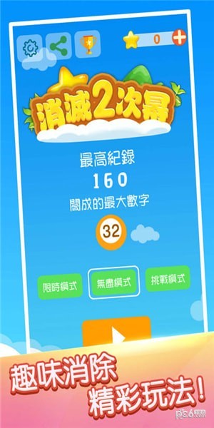 消灭2次幂