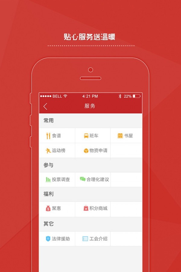 掌上工会
