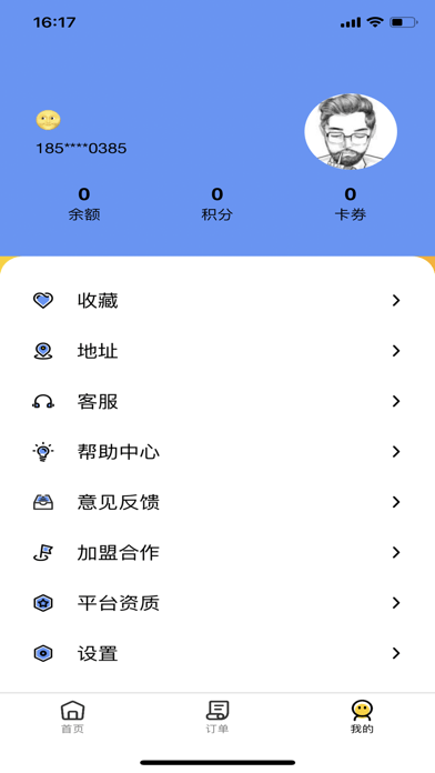 飞鸟速送ios