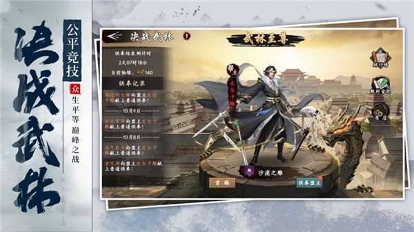 武林江湖志天下武功