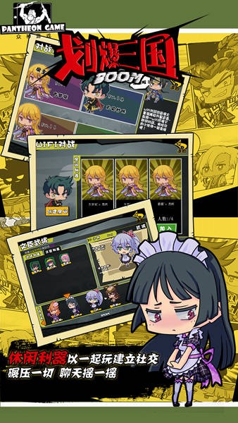 划爆三国iOS版