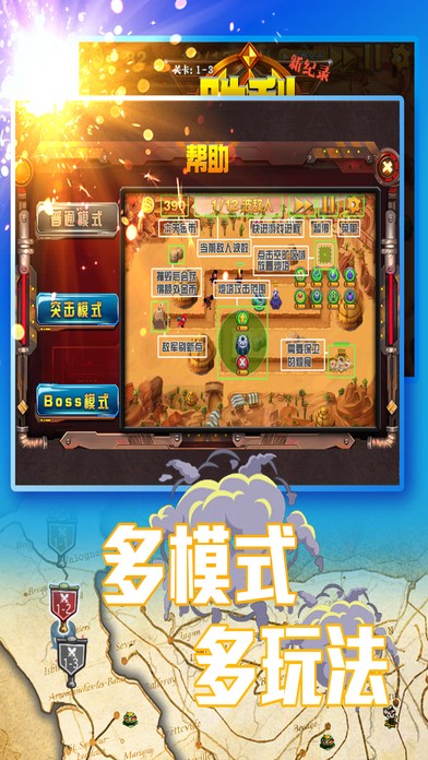 坦克塔防ios版