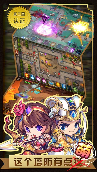 塔防无双ios版