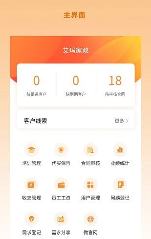 一谷谷家政系统