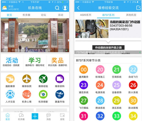 机务在线app