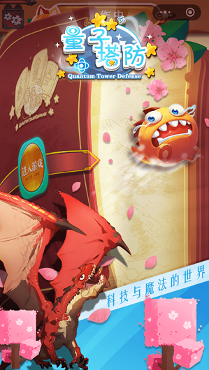 量子塔防ios