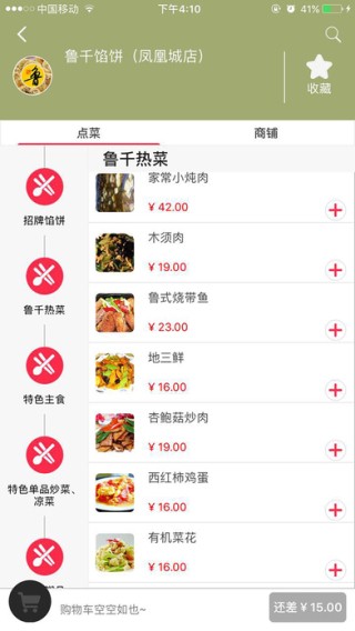 嘿饭外卖app