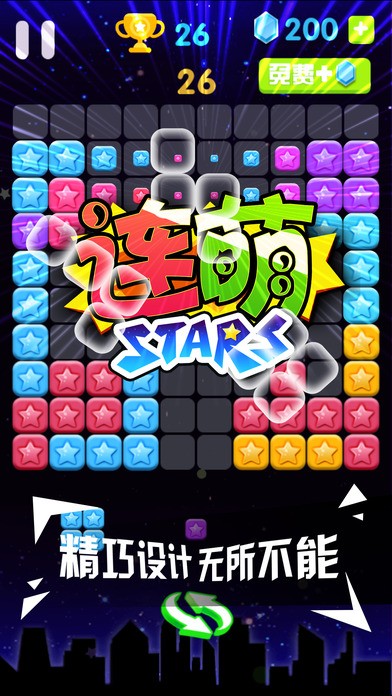星星连萌ios版