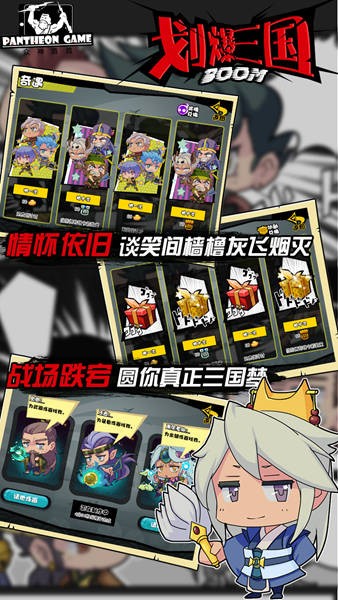 划爆三国iOS版