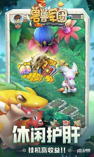 兽兽军团萌宠大乱斗