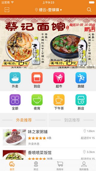 脚急app