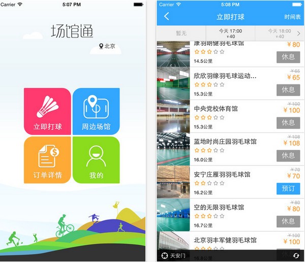 场馆通IOS版