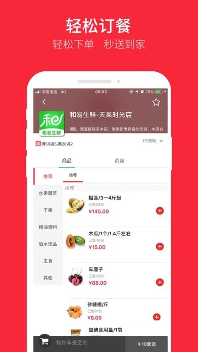 和易外卖iOS