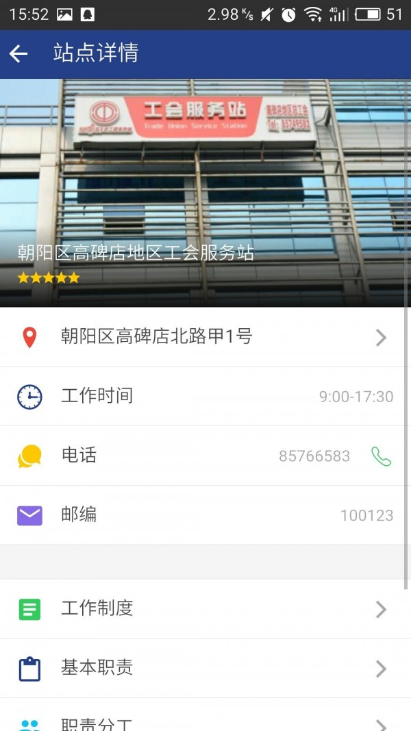掌上工会服务