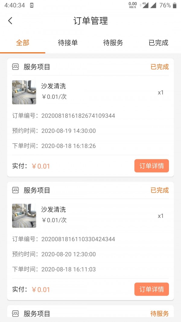 曹操到家商户端 曹操到家商户端