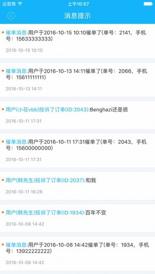 同城e族app