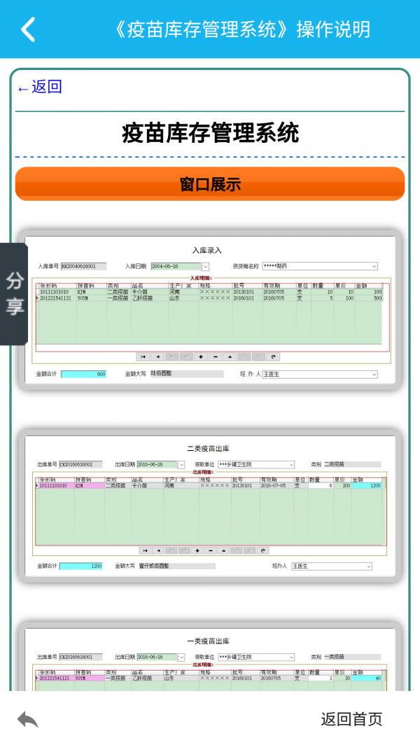 疫苗库存管理系统