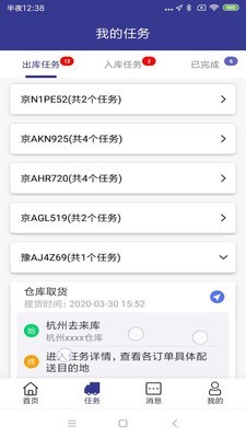 去来冷链司机版