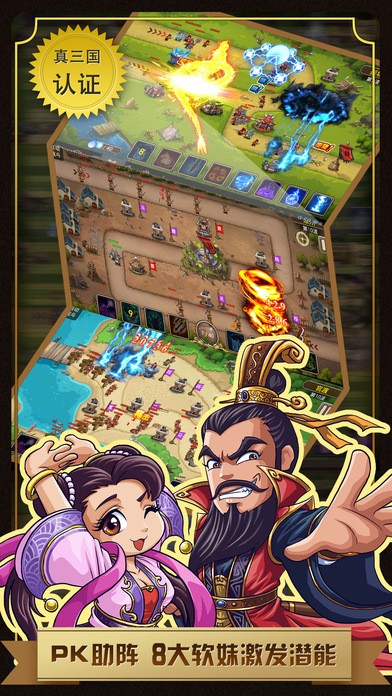 塔防无双ios版