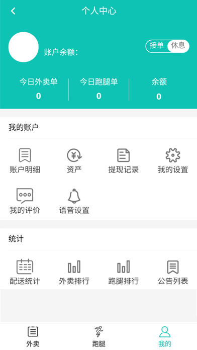 阿哒西配送iOS