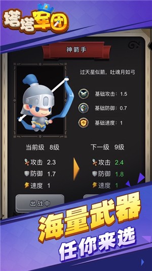 塔塔军团iOS