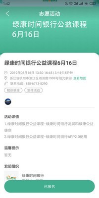 绿康时间银行