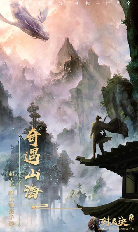 封灵诀之一梦江湖