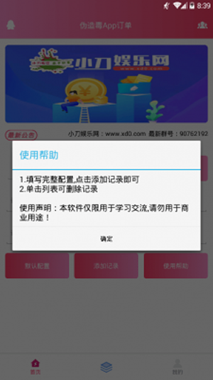 毒订单生成器