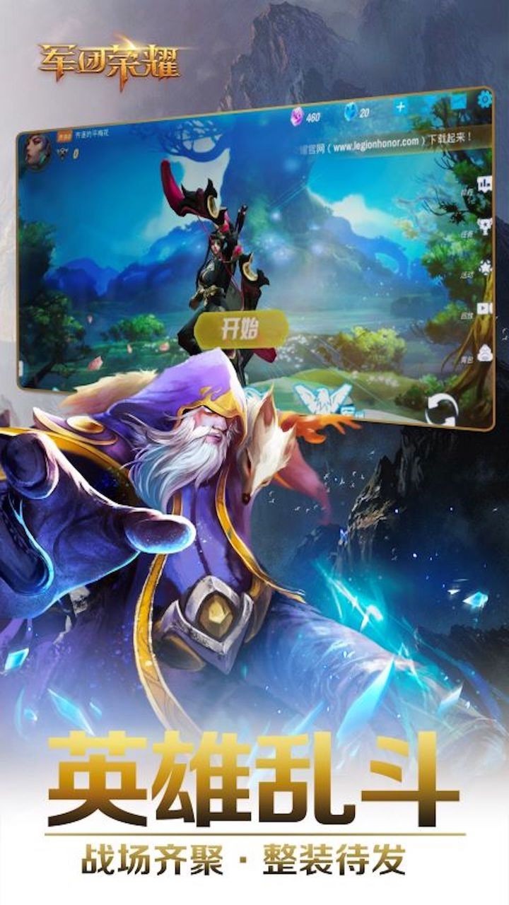 军团荣耀百度版