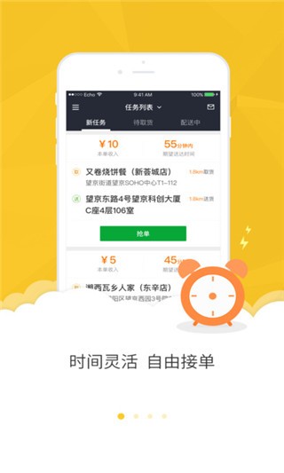 美团骑手ios