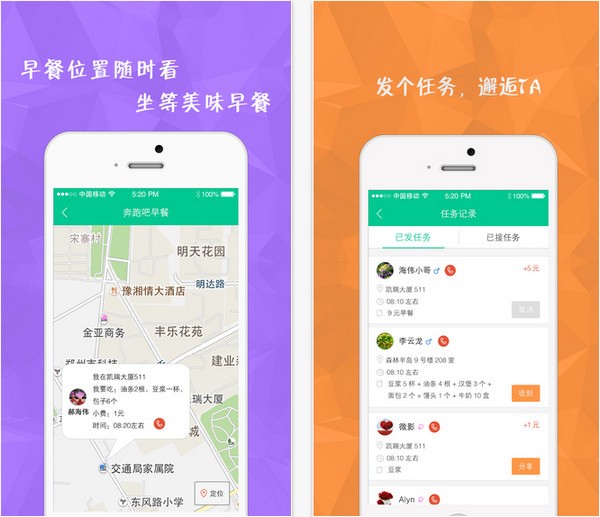 带早餐app