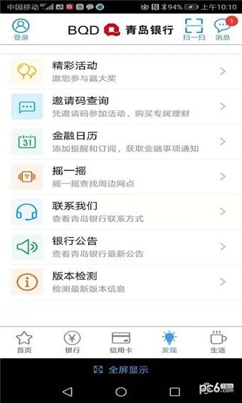 青岛银行手机银行客户端下载