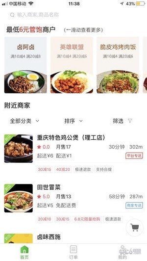 外卖帮