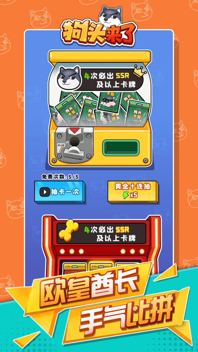 狗头来了iOS