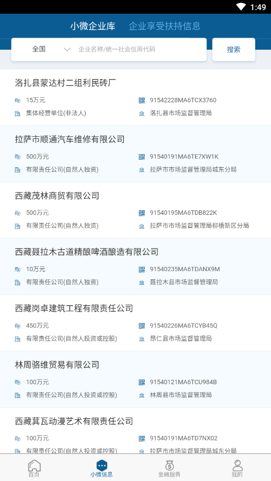 小微企业