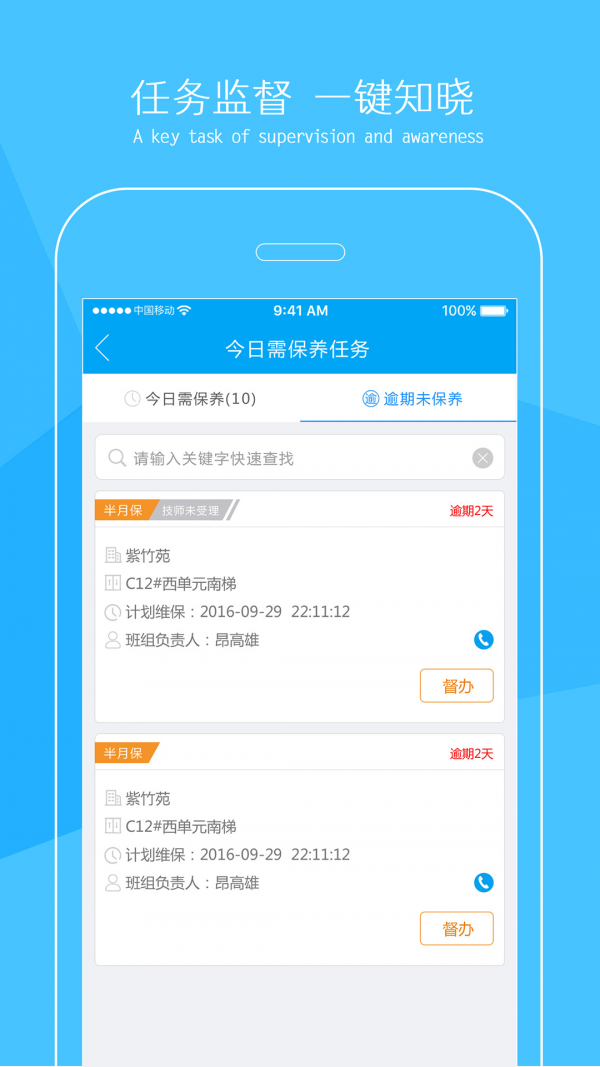 电梯大叔物业版