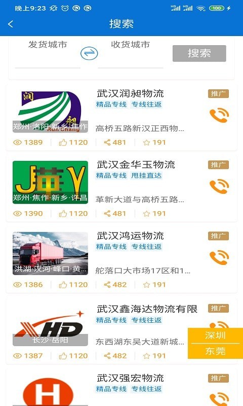 永逸智运企业端 永逸智运企业端