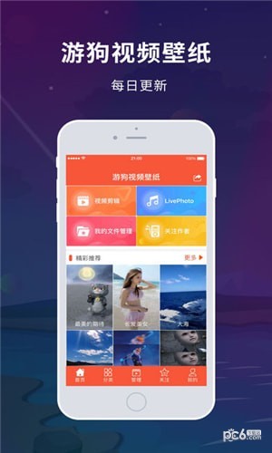 游狗视频壁纸iOS