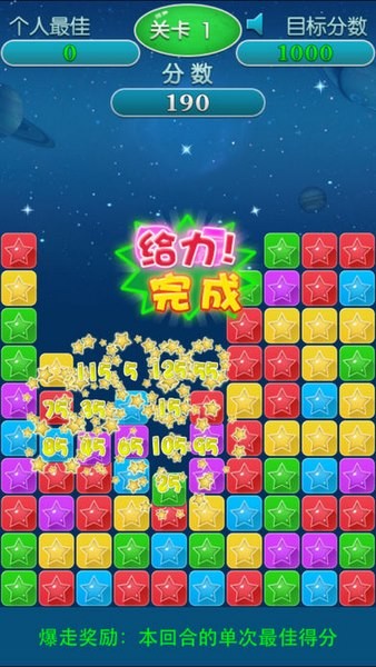 爆走星星ios版