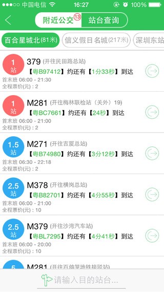 车到哪app