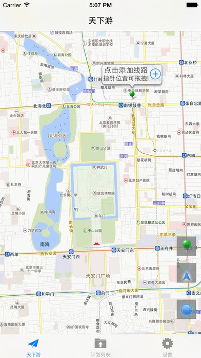 天下游iPhone版