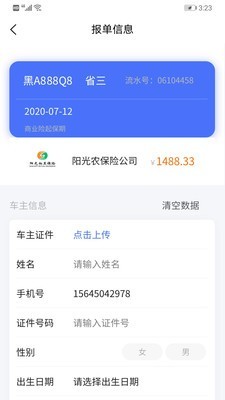 惠保企业版