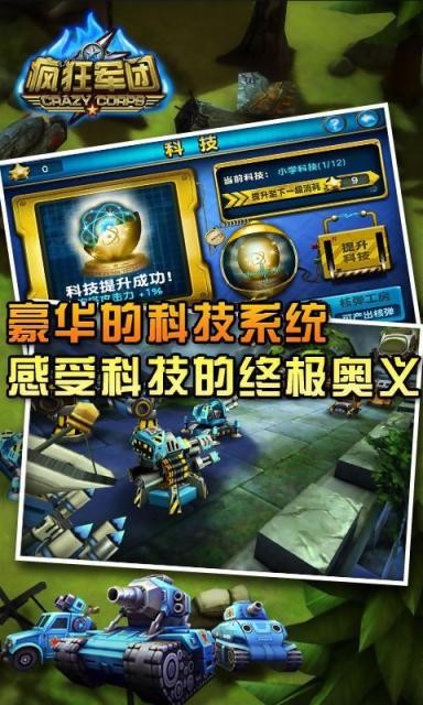 疯狂军团