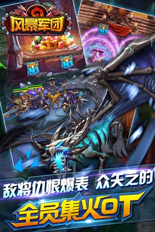 风暴军团百度版