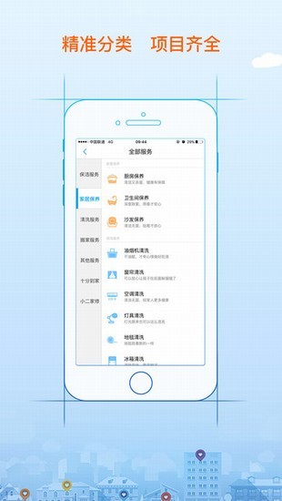 来人家政