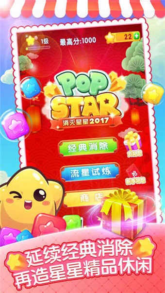 消灭星星2017ios版
