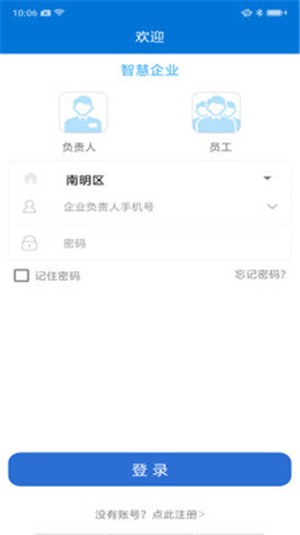 智慧企业